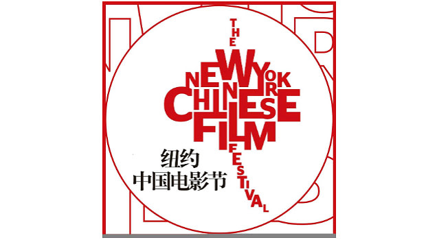 Opening Night 4th Annual New York Chinese Film Festival